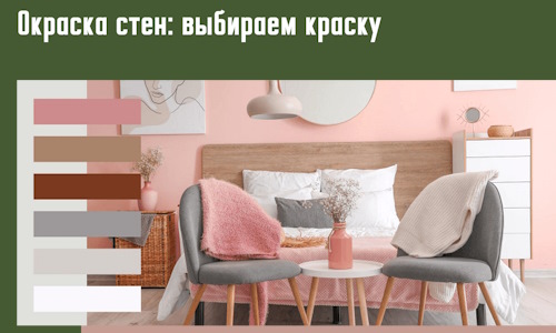 Окраска стен: выбираем краску в Краснокамске. 